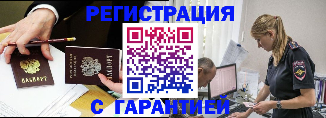 временная регистрация гарантия в Северске